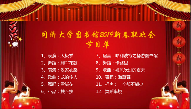 联欢会7