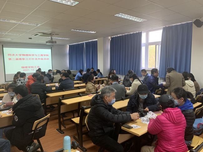 教职工扑克牌升级活动现场1