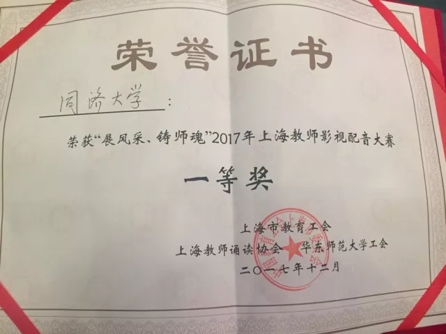 同济大学获奖证书照