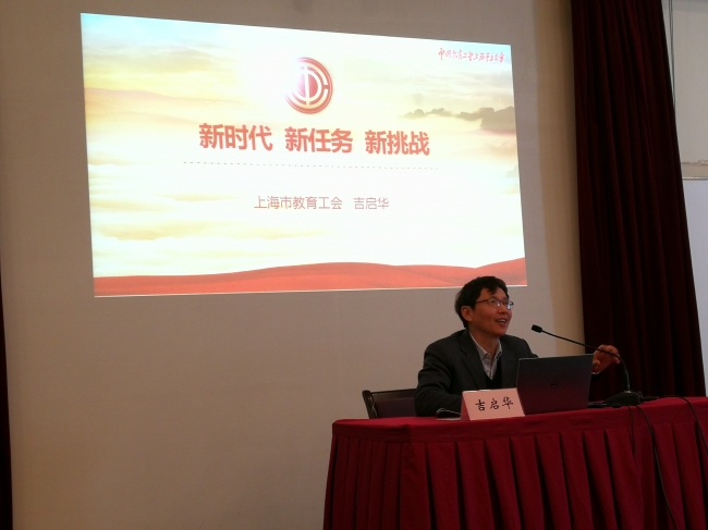 教育工会副主席吉启华授课