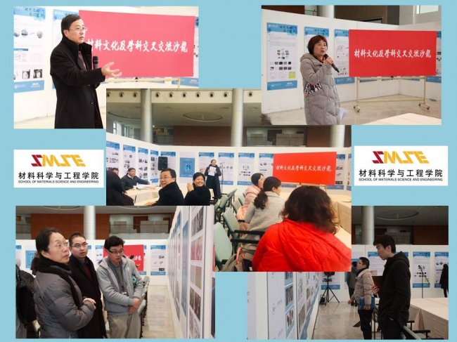 材料文化及学科交叉交流沙龙