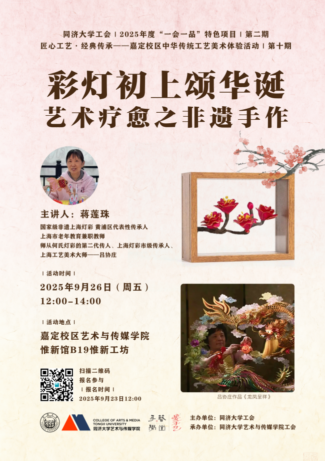 【活动通知】2509上海灯彩海报